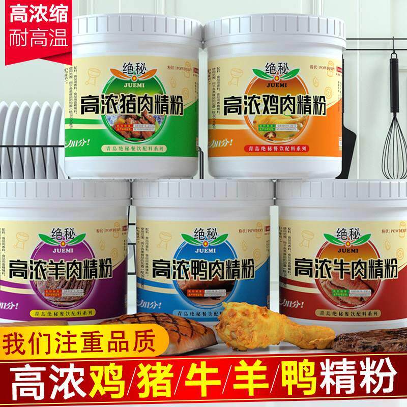 新货高浓鸡肉精粉猪肉牛肉羊肉鸭肉浓香鸡粉增香粉鲜香粉食用香精