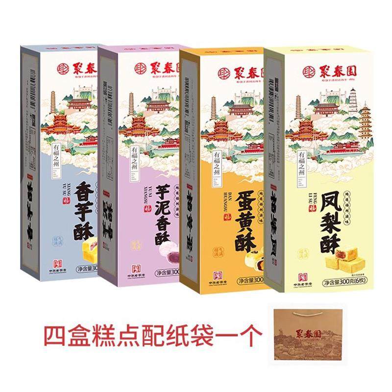 正宗糕点组合芋泥酥凤梨蛋黄酥三坊七巷福州特产伴手礼点心