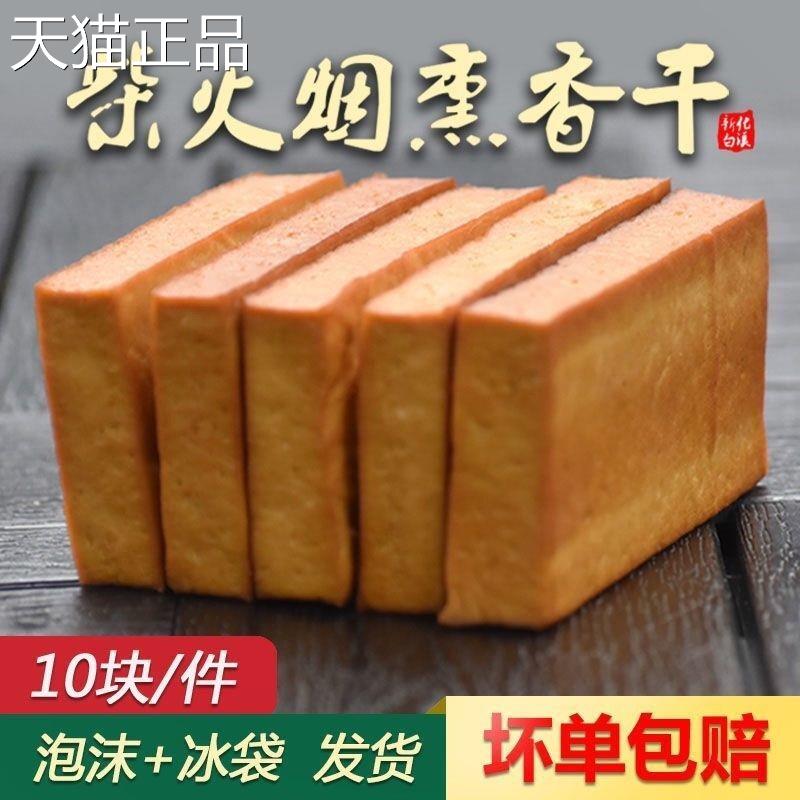 湖南特产柴火烟熏香干新化白溪豆腐干正宗老手工农家自制原味豆干