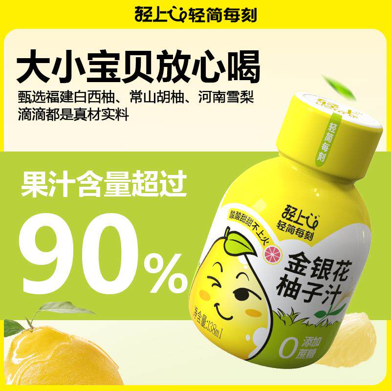 新日期金银花柚子汁饮品清
