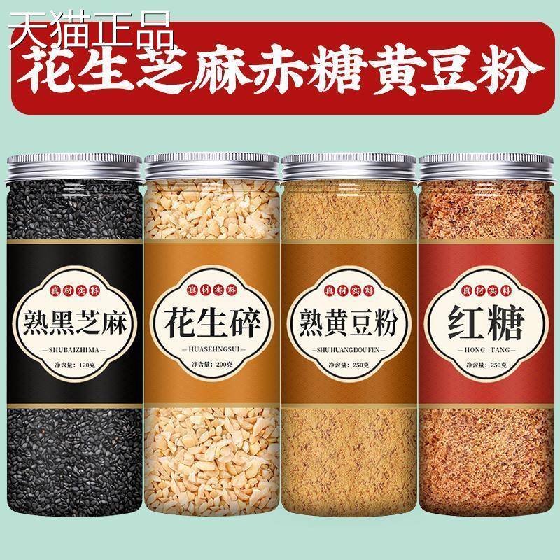 黑芝麻花生红糖黄豆粉核桃手工包汤圆元宵馅料包子馅台州农家自制