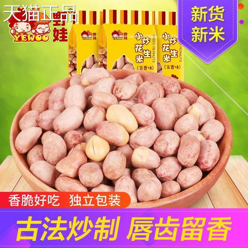 【新米】野娃五香花生米120g*3袋零食坚果炒货特产新花生米下酒菜