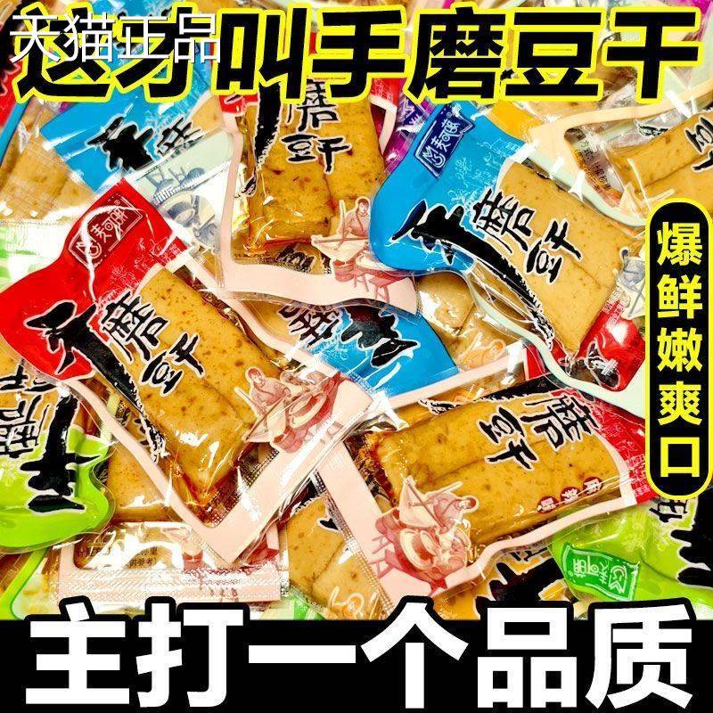 手磨豆干重庆特产五香麻辣QQ豆干休闲小吃解馋网红零食品嫩豆腐干