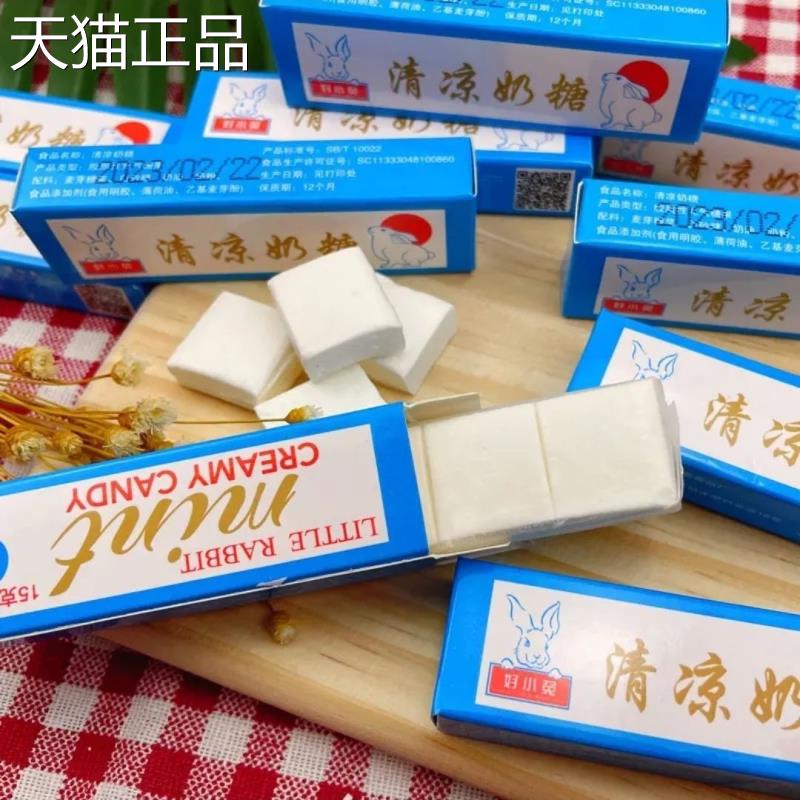 清凉奶糖传统糖果薄荷味奶糖软糖8090怀旧童年休闲小零食糖好小兔