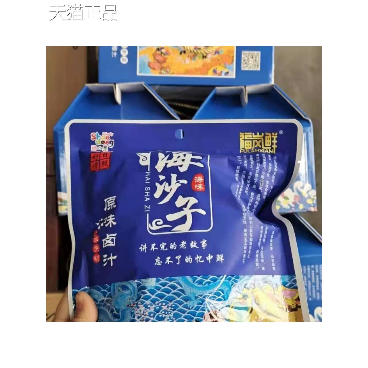日照特产海沙子原味卤汁福岚鲜海沙子汁面汁海瓜子原味卤汁面条汁
