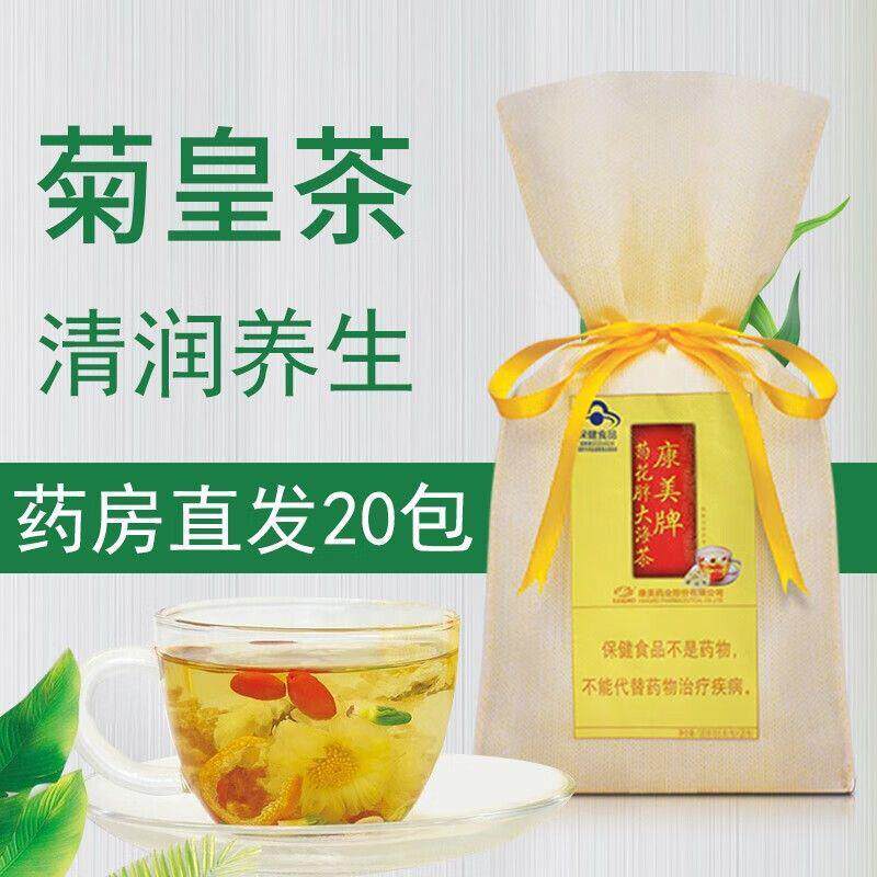 新货康美牌菊花胖大海茶菊皇茶枸杞胖大海花草茶办公茶正品