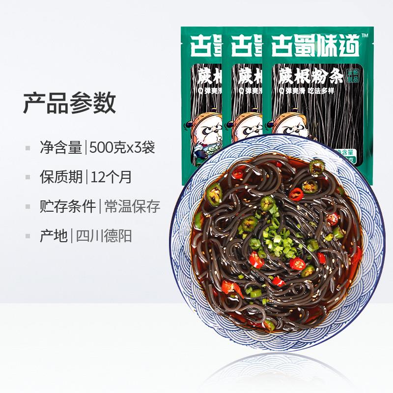 正宗古蜀味道蕨根粉干货粉丝粉条葛根粉500g*3袋粉丝土豆