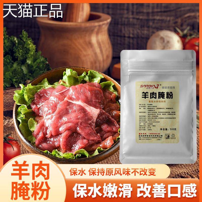 羊肉腌制粉商用500g食用羊肉保水剂嫩肉粉调味料调料嫩滑增脆爽滑