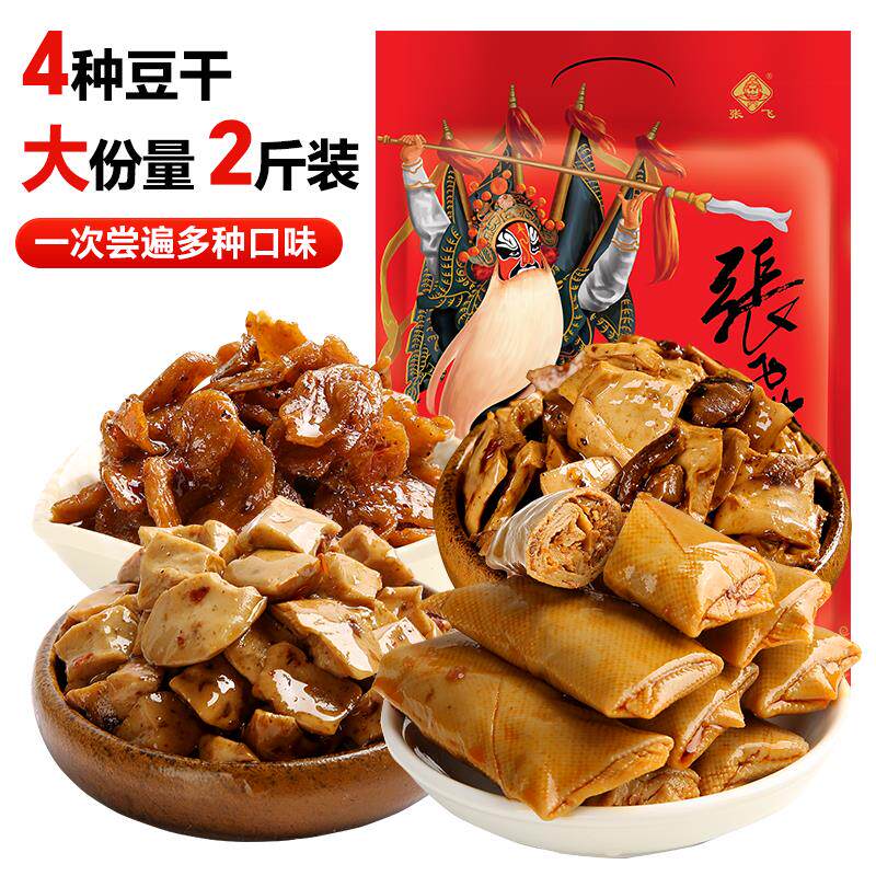 新日期零食大礼包1kg四川特产麻辣豆腐干手撕香菇豆干夹