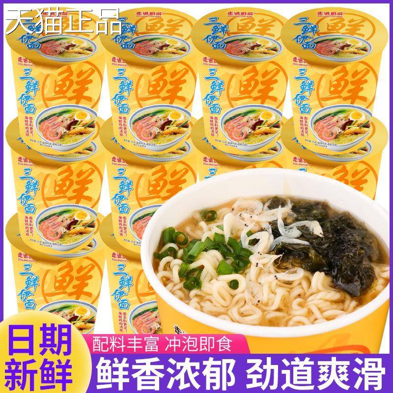 走进厨房三鲜伊面原味鸡汁方便面宿舍懒人速食泡面整箱10桶旗舰店