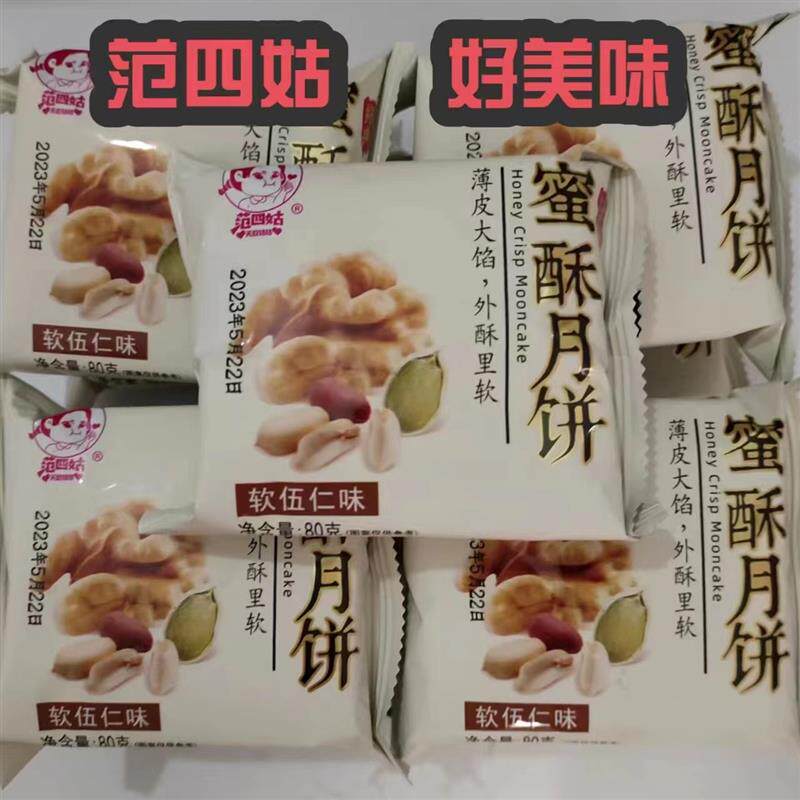 新日期蜜酥月饼蛋黄无蔗糖