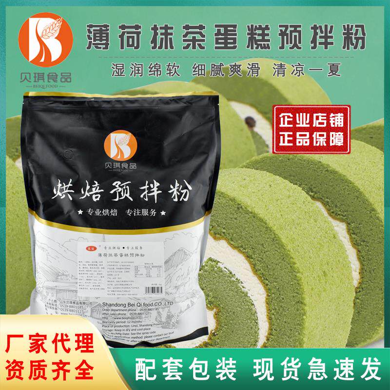 新日期贝琪薄荷抹茶蛋糕预拌粉戚风抹茶糕点粉赠送配方现货直发5k