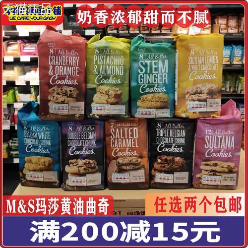 现货 2个包邮 英国玛莎M&S马莎开 心果杏仁牛油曲奇饼干 干零
