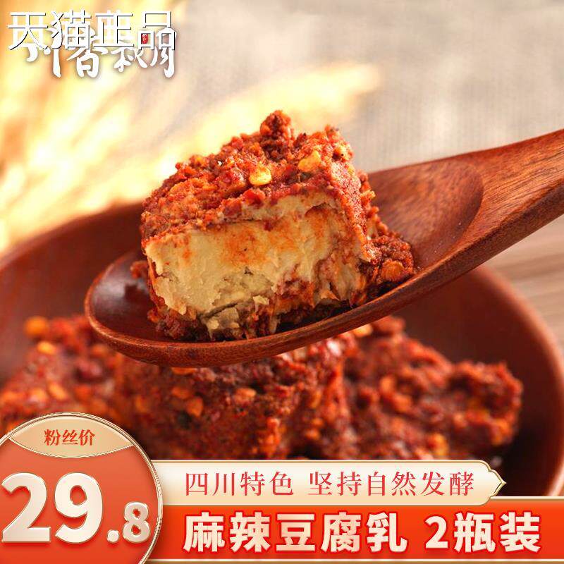 川香秋月 传统霉豆腐四川特产麻辣豆腐乳210g*2瓶农家豆腐乳