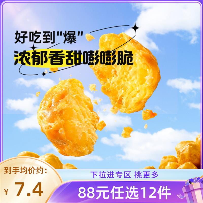 新日期薛记炒货玉米球80g/