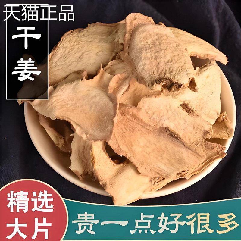 姜片云南正宗干姜片小黄姜食用泡脚原始点小黄姜老姜干姜片泡茶