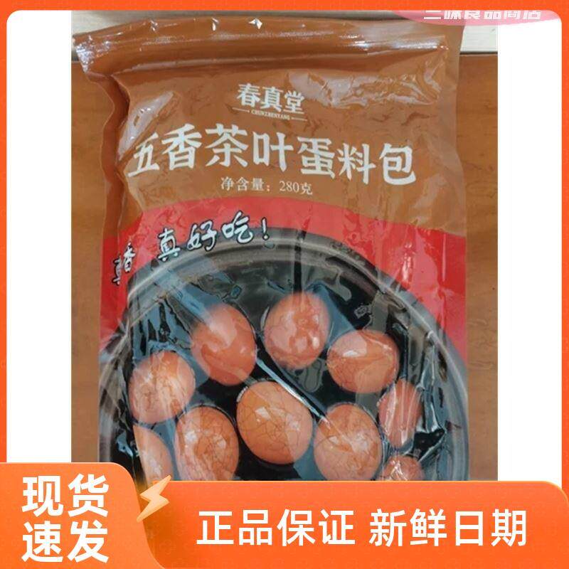 新货春真堂五香茶叶蛋料包