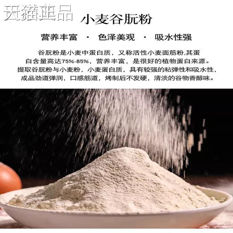 鑫瑞冠谷朊粉 烤面筋粉 谷元粉家用高筋面粉面条水饺皮商用谷原粉