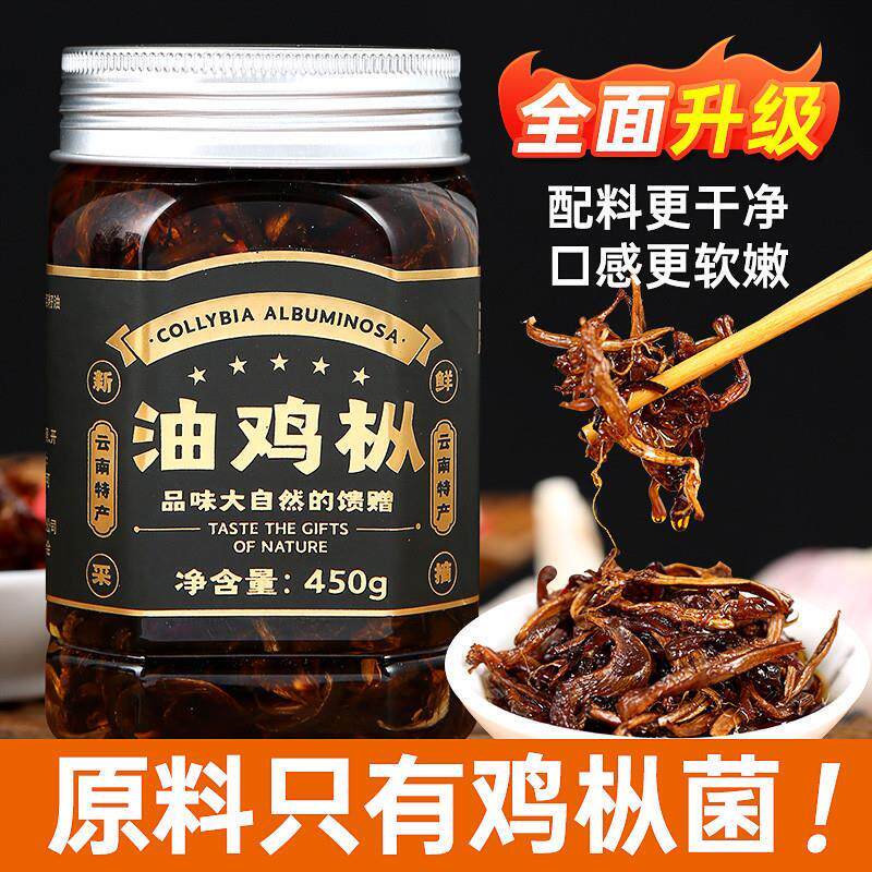 新货云南特产油鸡肉丝菇酱