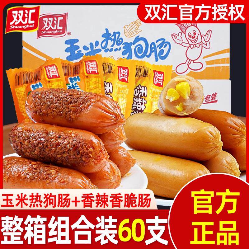 正宗玉米热狗肠玉米肠台式烤香肠32g*60支脆脆肠火腿肠整箱批