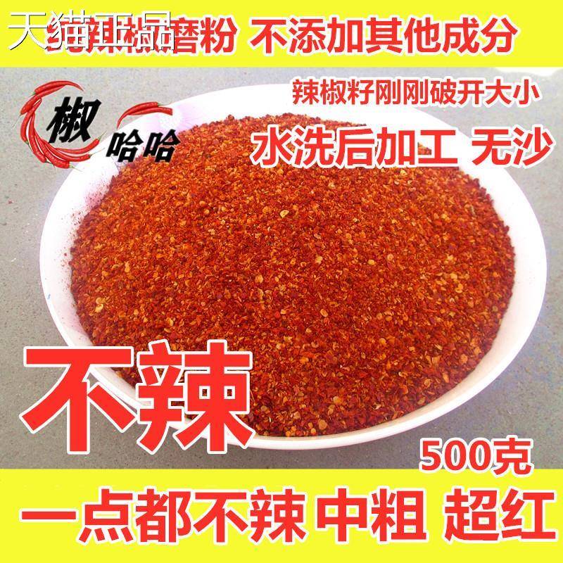 不辣超红甜椒粉面网红吃播特香红油面筋凉米皮油泼面 纯辣椒中粗