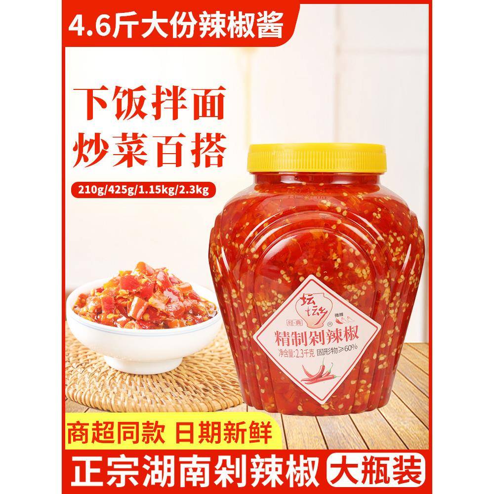 坛坛乡精制剁辣椒2.3kg大瓶装 农家湖南特产拌面下饭辣酱剁椒鱼头