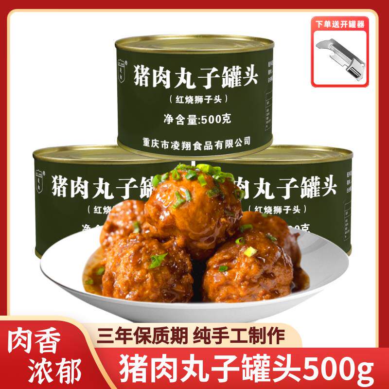 新日期猪肉丸子罐头红烧狮