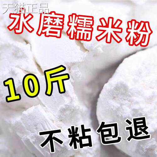 甄选水磨糯米粉家用糍粑汤圆粉冰皮月饼雪媚娘专用糯米粉多种做法