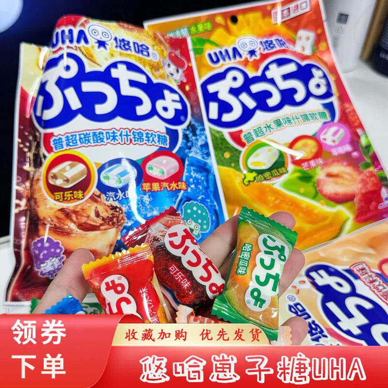 新日期悠哈崽子糖UHA普超果汁夹心什锦软糖酸甜小袋装糖果日式水