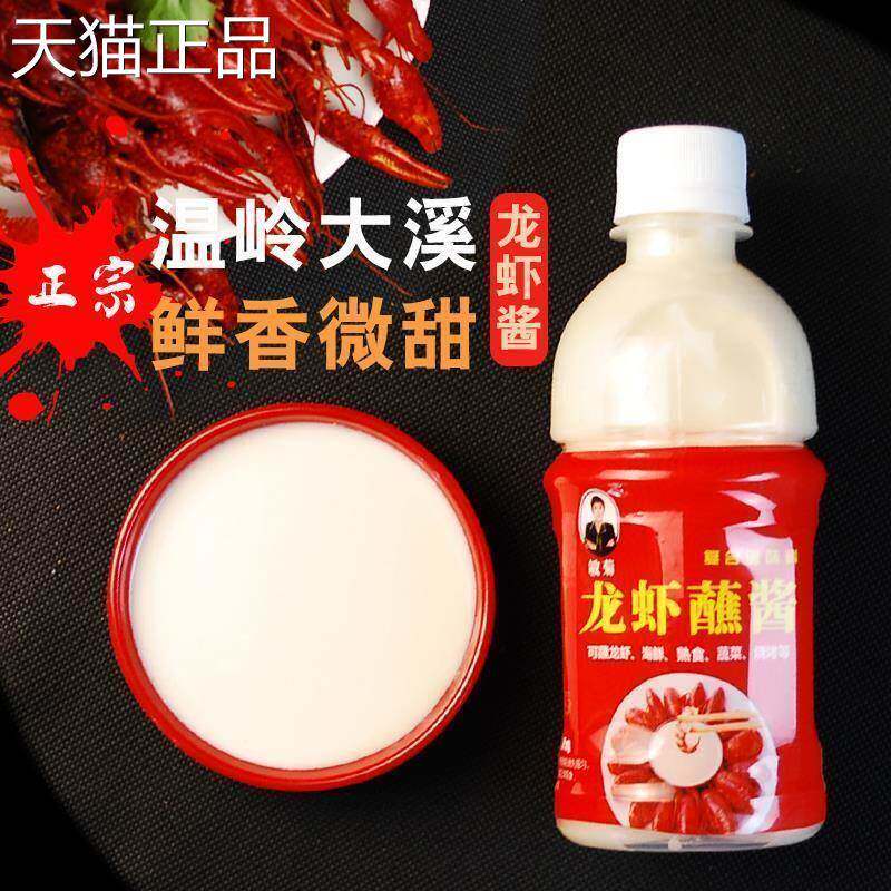 台州温岭大溪小龙虾白色蘸酱清蒸水煮虾蘸料白灼沾汁调料吃虾专用