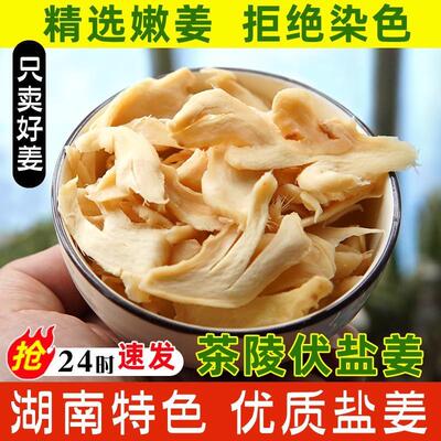 新货茶陵盐姜湖南特产盐