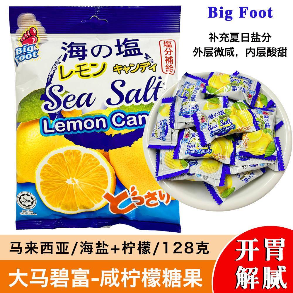 咸柠檬糖果大马碧富咸柠檬薄荷糖果128g袋装咸味硬质糖果结婚
