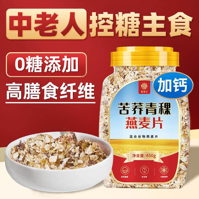 新日期麦片营养早餐冲泡秋冬即食谷物五谷杂粮苦荞青稞燕麦片无糖