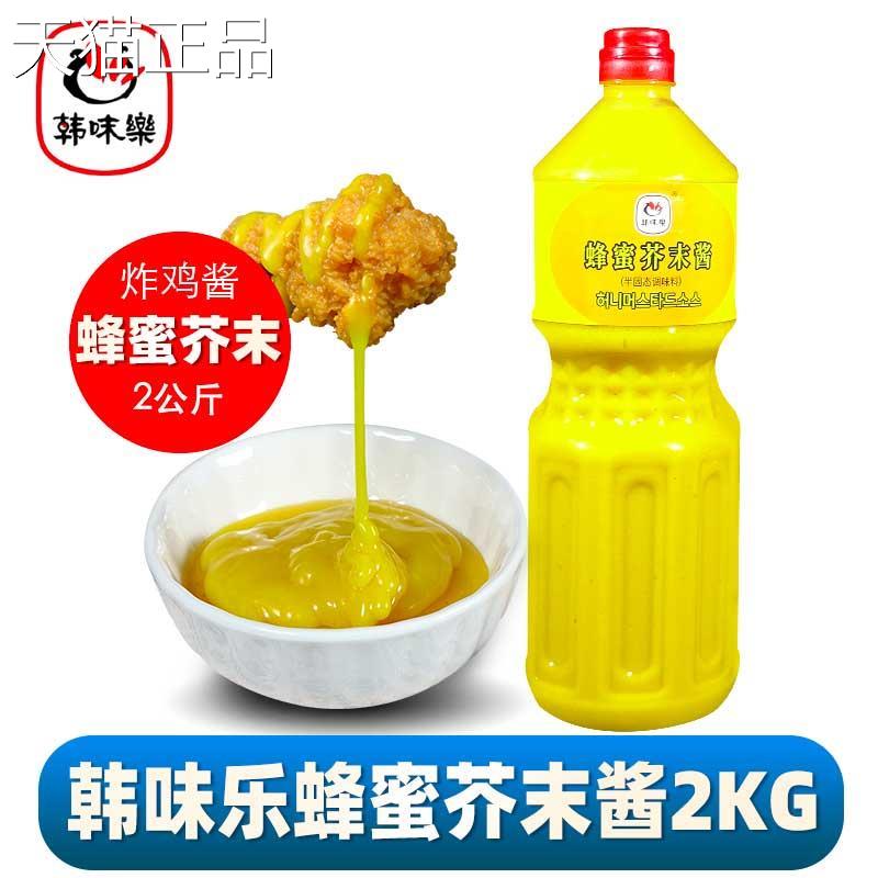 蜂蜜芥末酱酱韩式炸鸡酱商用大桶琥珀汉堡炸鸡排蘸酱沙拉酱