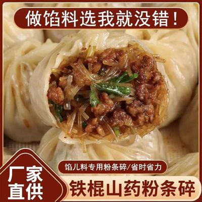 新货正宗铁棍山药粉条碎粉