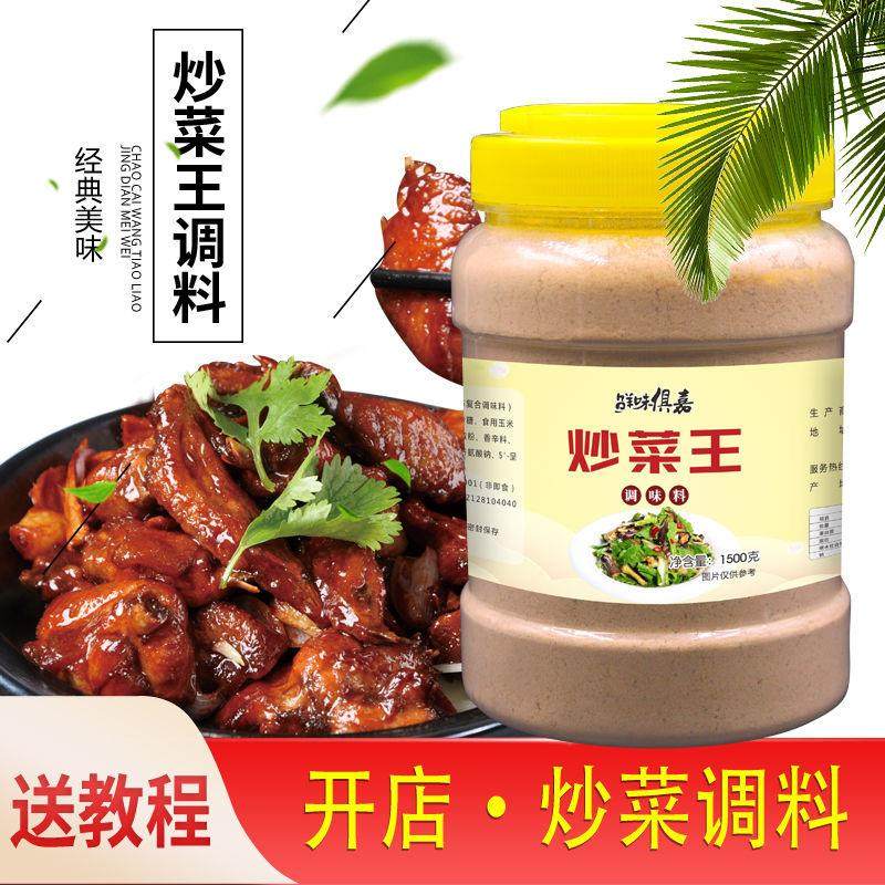 正宗饭店炒菜调料炒菜王炒粉炒饭炒面方便面佐料秘制配方好吃商用