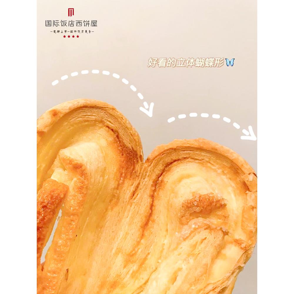 上海蝴蝶酥上海国际饭店蝴蝶酥奶香原味芝士大蝴蝶酥网红小蝴蝶酥