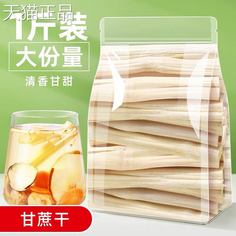 竹蔗干500g甘蔗干煲汤糖水原材料去皮脱水甘蔗干雪梨广式糖水材料
