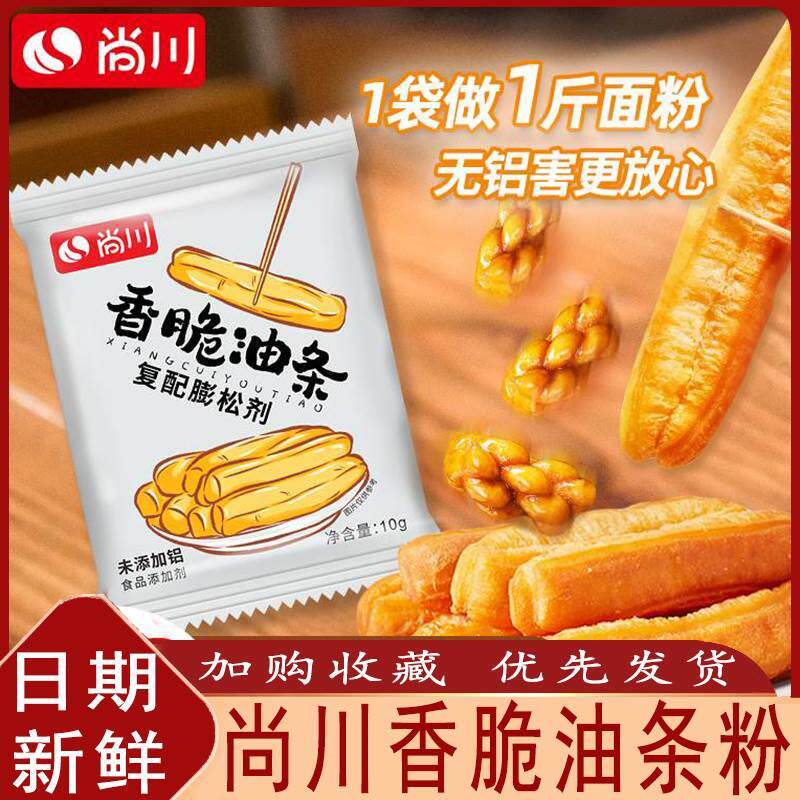 新货香脆油条粉蓬松剂无铝害尚川油条粉酥脆剂家用泡打粉麻花