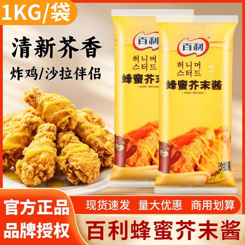 蜂蜜芥末韩式调味酱百利韩式蜂蜜芥末酱1kg 炸鸡黄芥酱蔬菜水