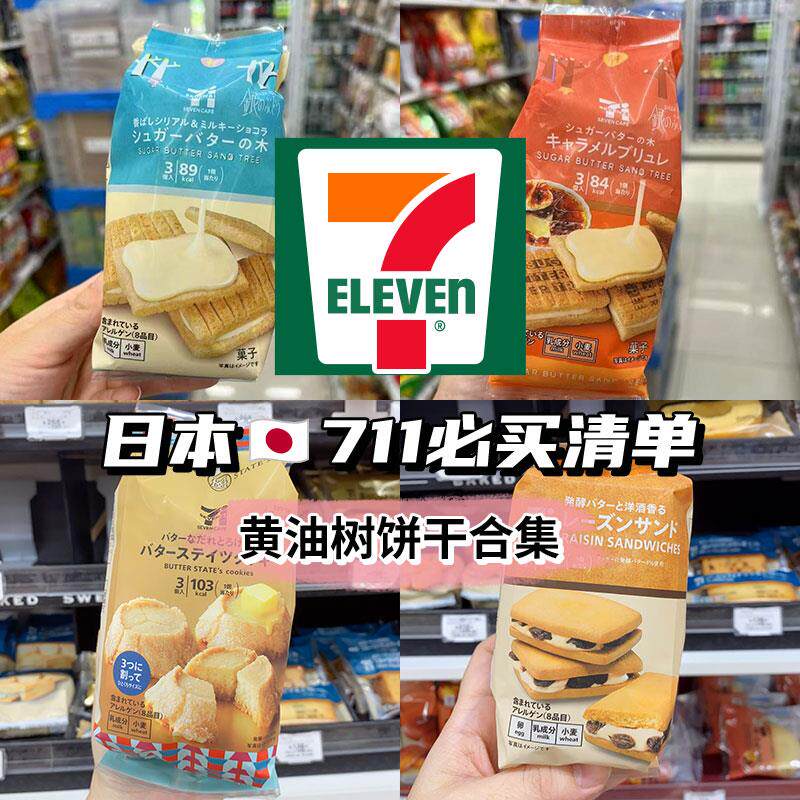 新日期现货/日本本土711便