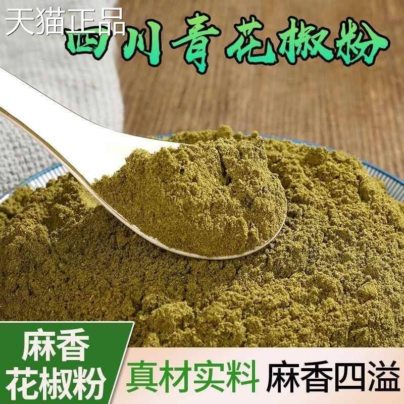 四川麻椒粉特麻花椒粉绿麻家用麻辣烫商用正宗青花椒面绿花椒袋装