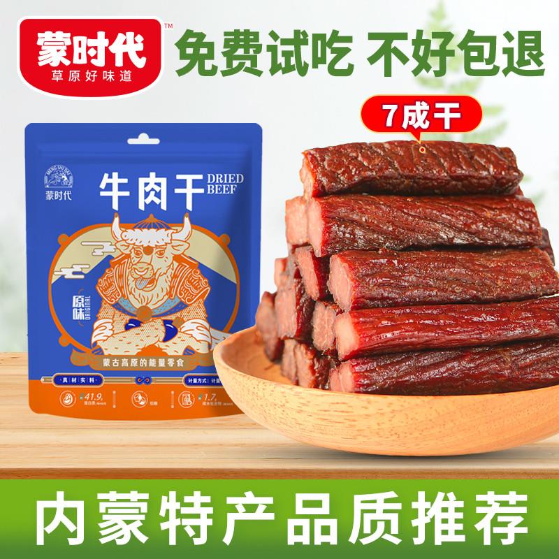 正宗蒙时代手撕风干出游解
