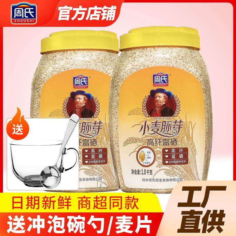 新日期周氏小麦胚芽1000g