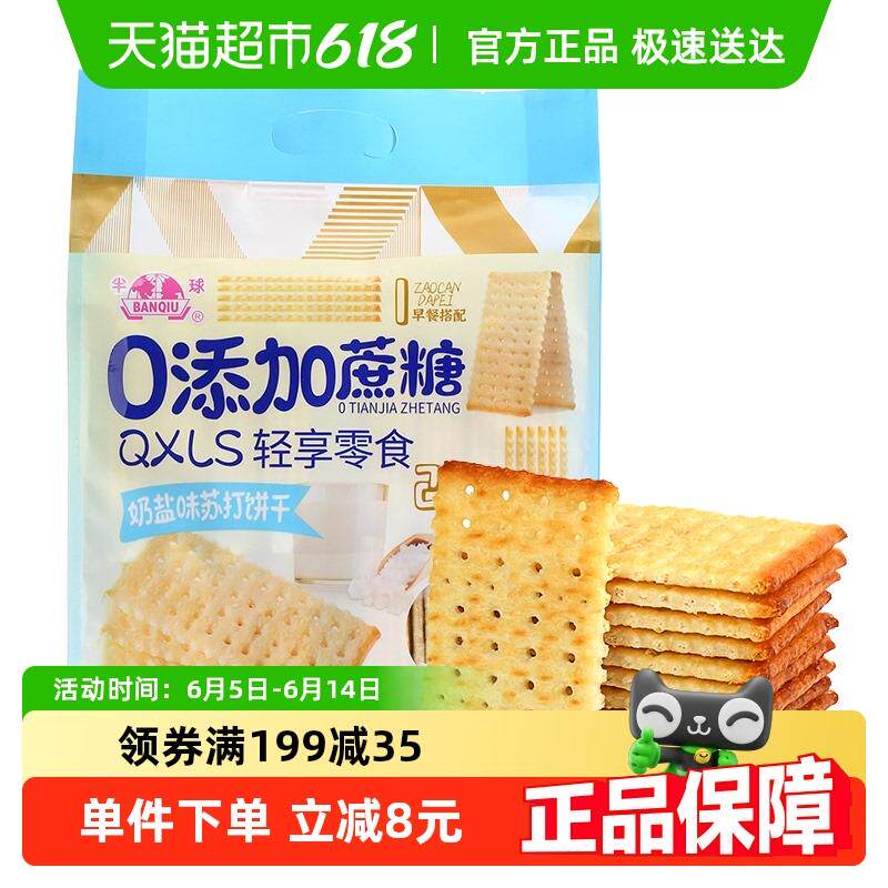 新日期半球奶盐味无蔗糖苏