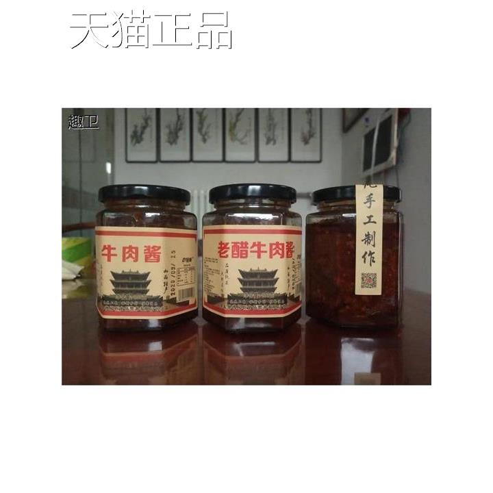 平遥古城牛肉酱玻璃瓶瓶装拌饭麻香辣椒香菇原味山西特产开瓶即食