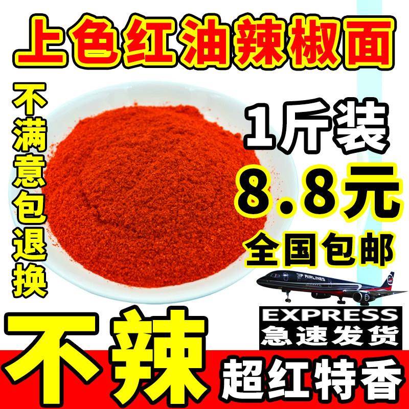 鬼椒面辣椒粉商用细粉秦椒辣椒面上色不辣特香微辣特辣魔鬼辣特香