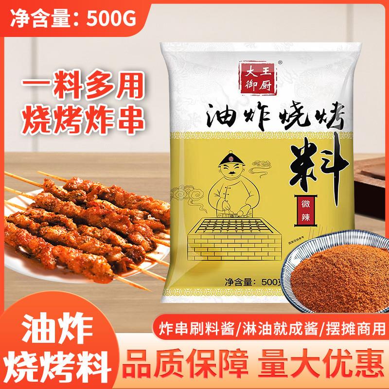 新货炸串刷料酱商用油炸烧
