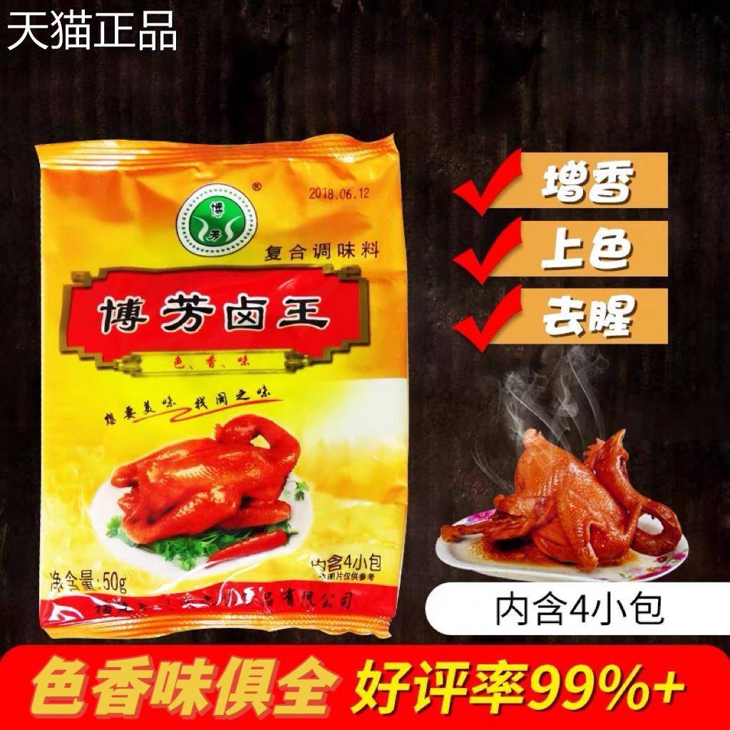 博芳闽之味◇台湾卤王已更名博芳卤王卤香包香卤王卤包卤味包50克