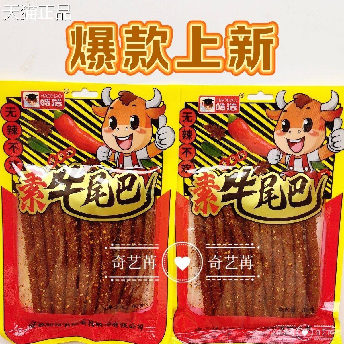 皓浩素牛尾巴火爆鸡筋辣条解馋面 面筋8090后校园怀旧网红小零食